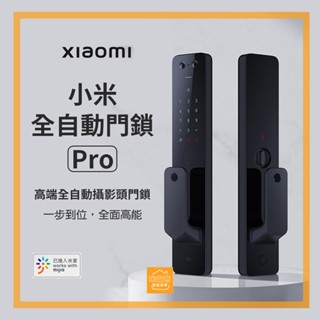 米家全自動推拉智慧門鎖Pro / 電子鎖 『米霸爸』