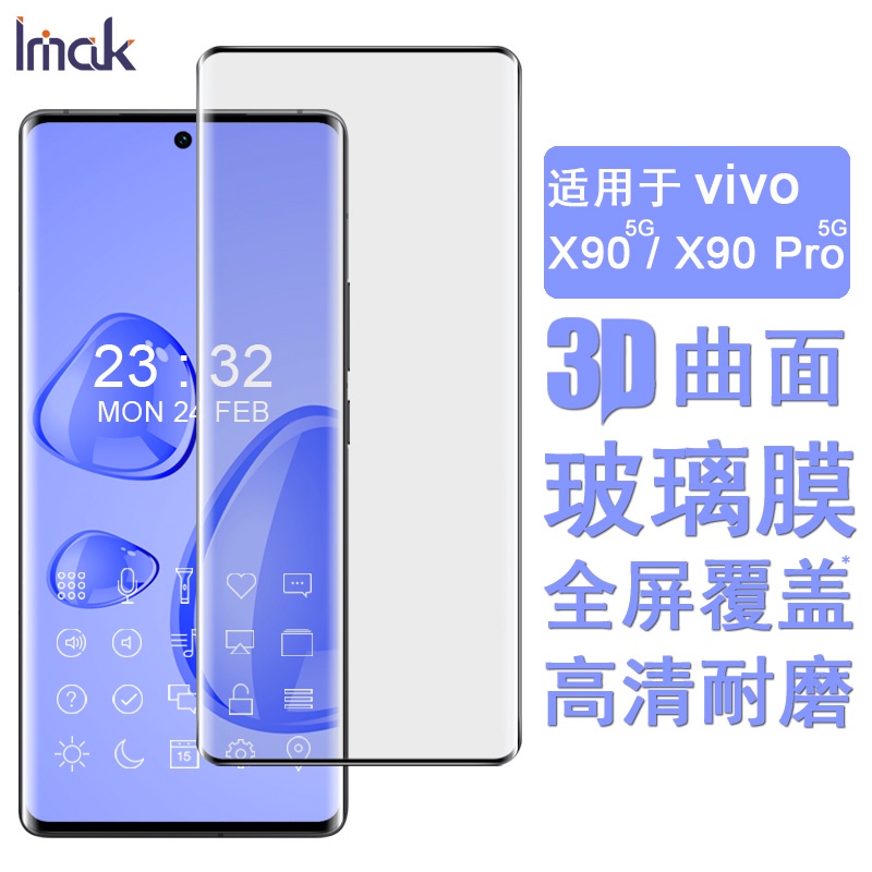 Imak Vivo X90 Pro Plus 5G 保護貼 3D 曲面 滿版 強化玻璃 X90 保護膜 熒幕保護貼