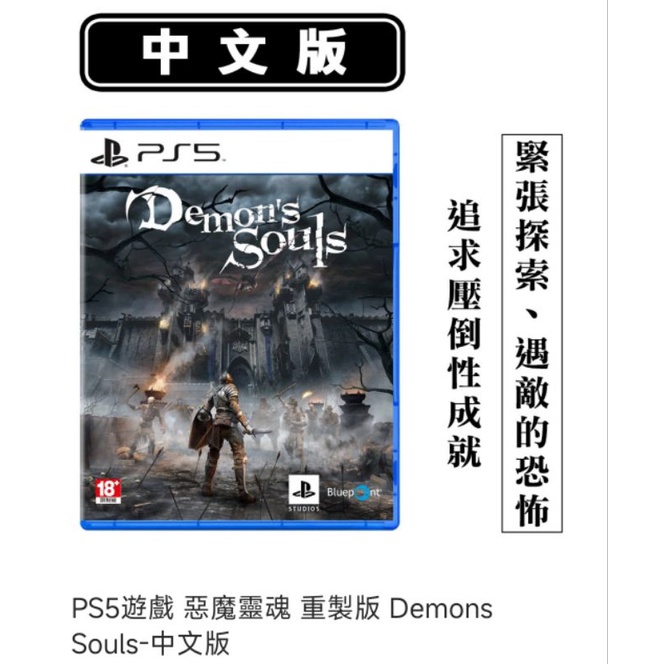 惡魔靈魂PS5-全新未拆封