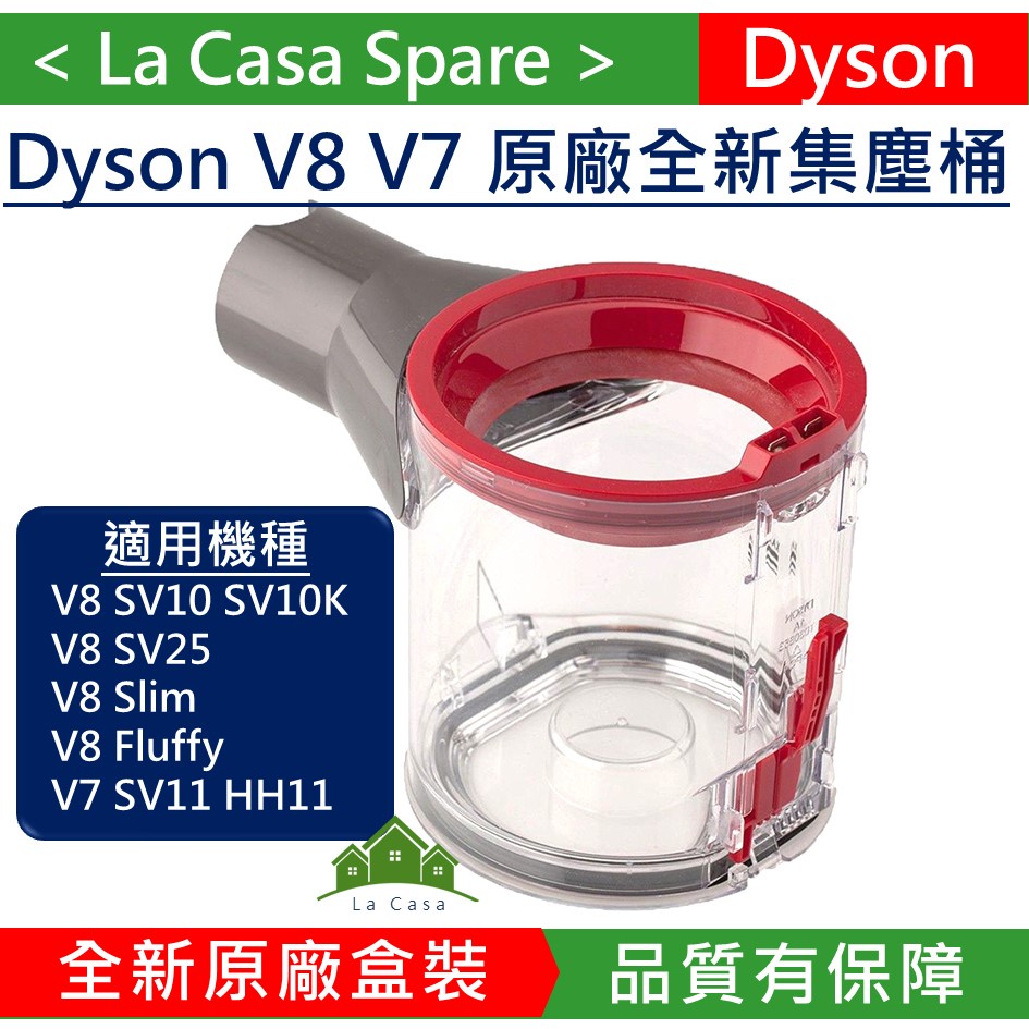 My Dyson全新原廠V8 V7集塵桶。適用SV10 SV11 SV25系列機種。透明桶。集塵筒。原廠盒裝正貨。Bin