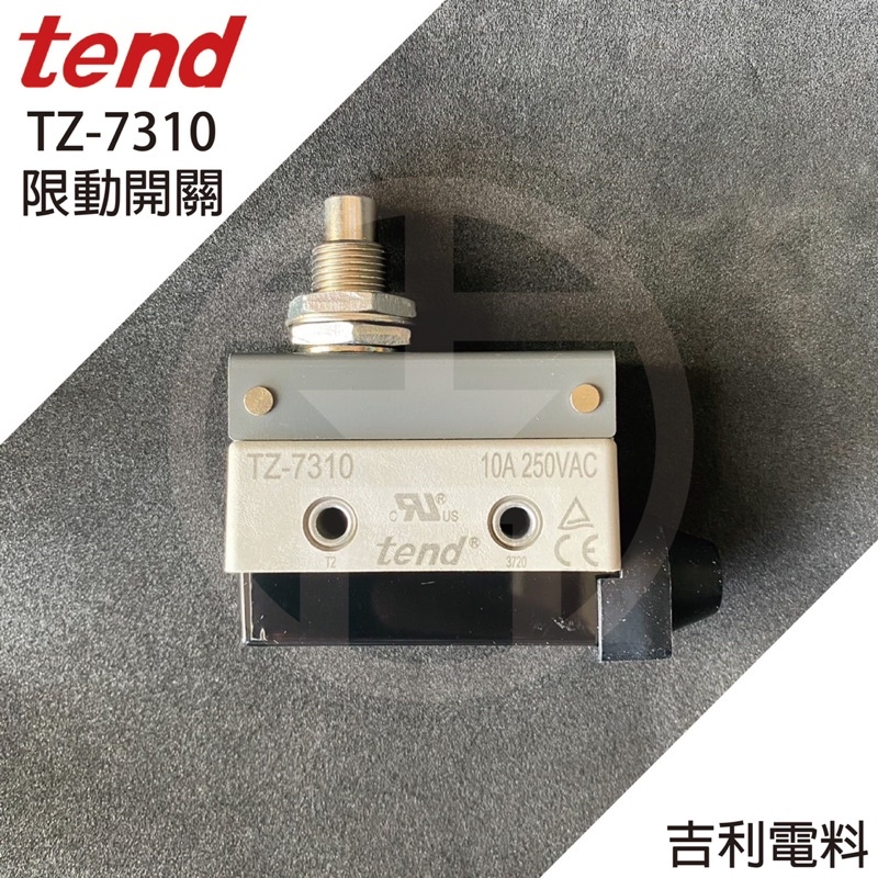 《吉利電料》TEND天得小型限動開關TZ-7310