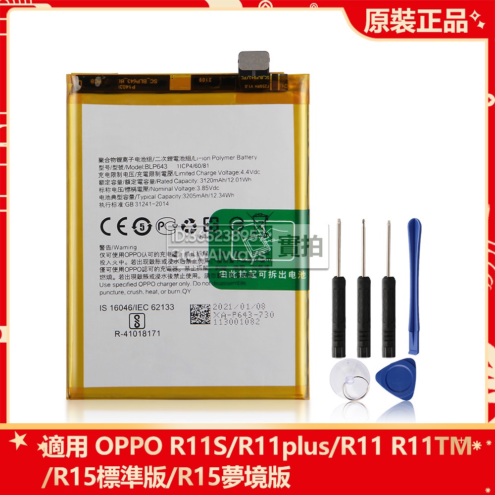 原廠 OPPO R11S R11plus R11TM R15 標準版 夢境版 手機電池 BLP643 BLP635 保固