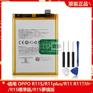 OPPO原廠 R15 標準版 夢境版 R11 R11TM R11Rlus R11S 手機電池 BLP651 BLP639