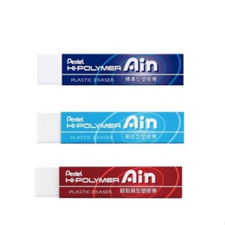 👑妞妞文具👑Pentel 飛龍 長條 橡皮擦 塑膠擦 ZETH07 標準型 ZETL07 易拭型 ZETS07 超黏屑型
