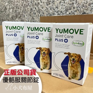 超新現貨2025年06月 英國Lintbells YuMOVE PLUS優骼服驚奇版(犬用) 120錠/300錠》，公司