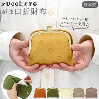 珠釦 短夾 對折 口金 錢包 皮夾 皮包 un signet 日本製 水玉 點點 圓點 真皮 牛皮 zucchero