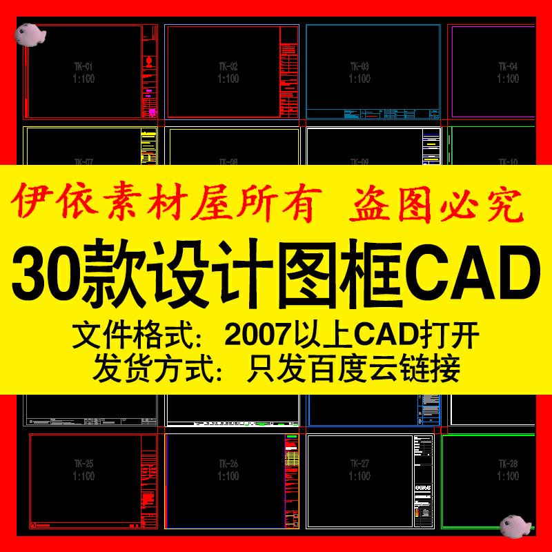 《派派CAD》 常用AutoCAD圖框CAD圖紙圖框模板標準設計公司定做定制素材圖庫新 電子書 模板 素材