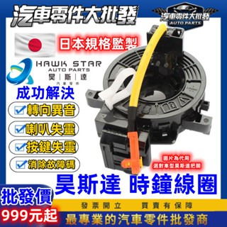 速霸陸 森林人 2008-2023年 FORESTER 引爆線圈 方向盤線圈 螺旋線圈 時鐘彈簧 時鐘線圈 安全氣囊線圈