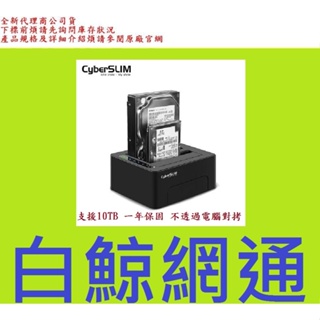 含稅 CyberSLIM S2U3C6G PLUS 雙槽硬碟對拷機 S2-U3C 6G S2-U3C6G 全新品公司貨
