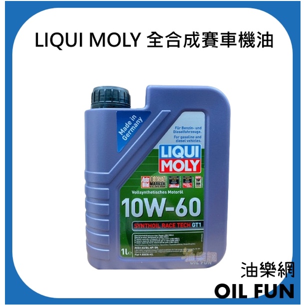 【油樂網】LIQUI MOLY 10W60  Synthoil Race Tech GT1 全合成賽車機油