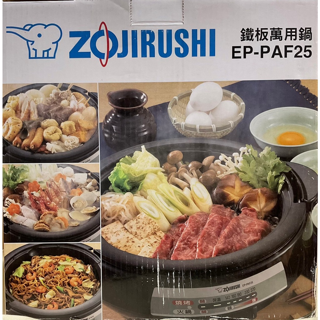 【全新品好康出清】象印鐵板萬用鍋EP-PAF25/3.7L(附鍋蓋)