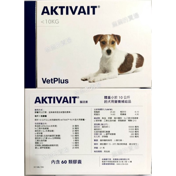 犬用 AKTIVAIT 英國 腦活素 vetplus 60顆膠囊 正公司貨