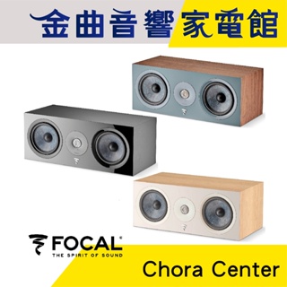 FOCAL Chora Center 2音路 低音反射式 中置 喇叭（一對）| 金曲音響