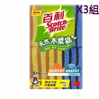 Scotch-Brite 百利 木漿棉菜瓜布 14入 3組 W100550