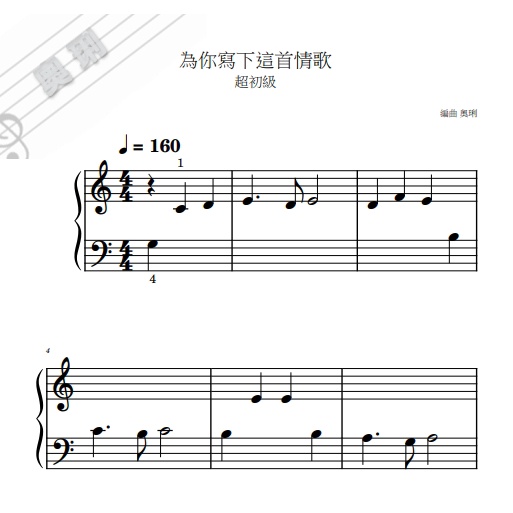 【奧琍鋼琴譜】為你寫下這首情歌 - 五月天《超初級》鋼琴譜｜Ｃ調 單旋律