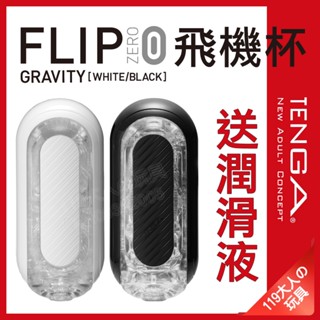 情趣用品男用 飛機杯 自慰器男用 日本 TENGA FLIP 0 新世紀壓力式 重複使用體位杯 自慰套 男用情趣用品