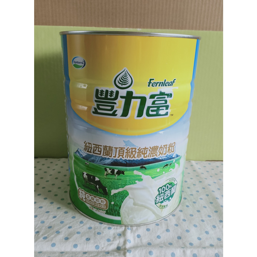 【現貨】豐力富2.6公斤 紐西蘭頂級純濃奶粉 Fernleaf 好市多 Costco