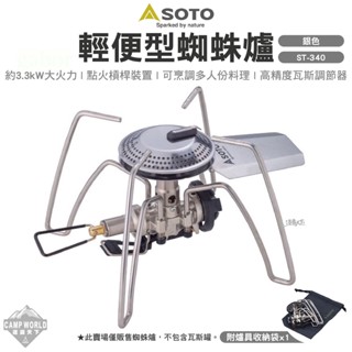 蜘蛛爐 【逐露天下】 SOTO 輕便型蜘蛛爐 ST-340 (M)C2 3025255 登山爐 高山爐 瓦斯爐 露營