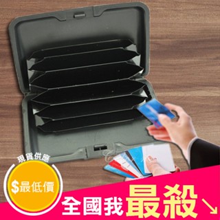 【米菈生活館】信用卡包 風琴卡片包 名片夾 名片盒卡夾 零錢包 卡片 鋁合金卡片包 硬殼 銀行卡盒