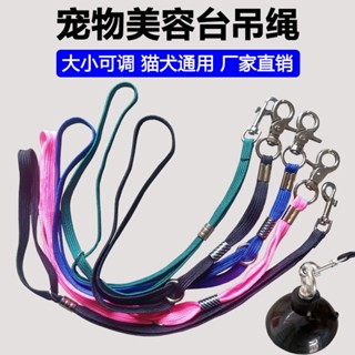 寵物美容桌吊繩 狗狗美容臺吊桿掛繩 貓咪洗澡吹風固定繩 支架鋼絲繩