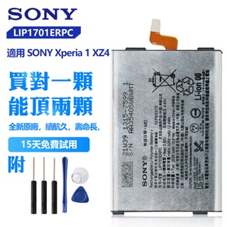 LIP1701ERPC 手機電池 適用於 索尼 Xperia 1 XZ4 J9150 J8110 J9110 J8170