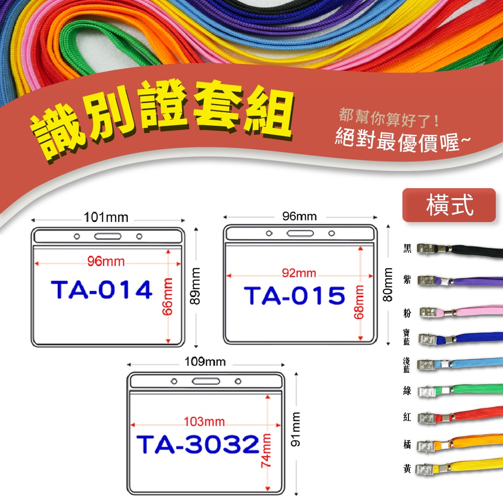 【老張】橫式 識別證套 證件套 鏈條 名牌 工作證 識別證 掛牌 證件夾 透明卡套 活動名牌 透明識別證