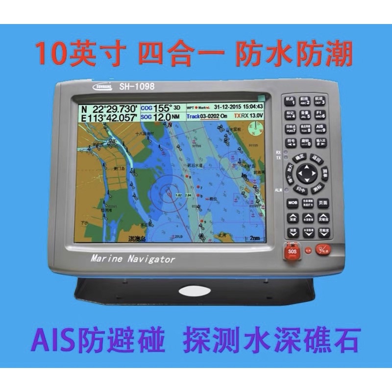 順航SH-1098AF船用10吋四合一AIS避碰探魚器衛星GPS導航儀漁船海圖魚探機