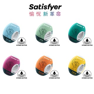 臺灣現貨｜德國Satisfyer 愉悅蛋 6款【YT20303】飛機蛋 飛機杯 自慰蛋 打飛機 情趣用品男用 情趣用品