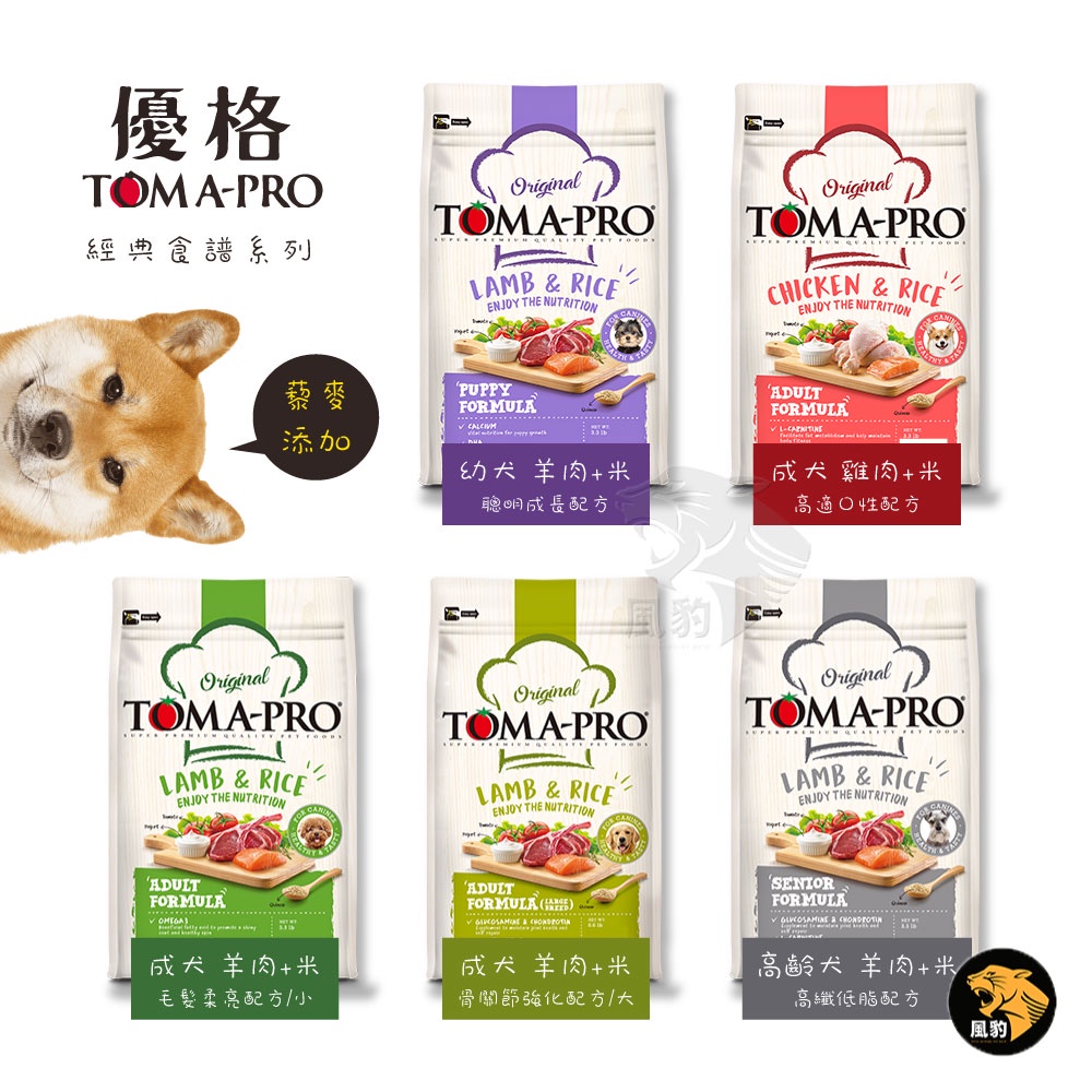 免運+送罐頭 TOMA-PRO 優格 全齡犬 1.5kg/3kg 經典 寵物食譜 狗飼料 羊肉 雞肉