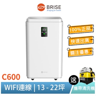 原廠直供 BRISE C600 抗敏最有感的空氣清淨機 搭配Karcher無線清洗機