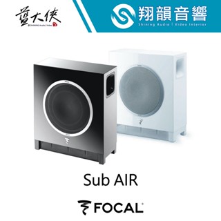 FOCAL Sub AIR 重低音 喇叭｜主動式 重低音 超低音｜FOCAL MULTIMEDIA