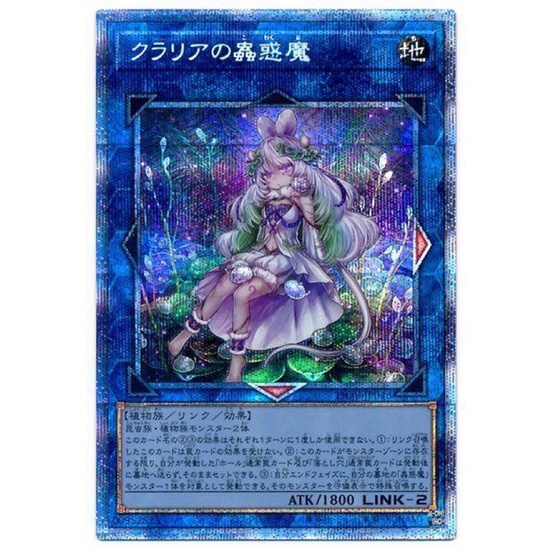 遊戲王卡 LIOV-JP046 克拉莉雅的蟲惑魔 (白鑽/銀鑽/稜鑽)