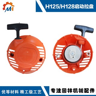 適用衚斯華納H125/128拉盤富世華款H125/H128拉盤H125/H128啟動器*--&