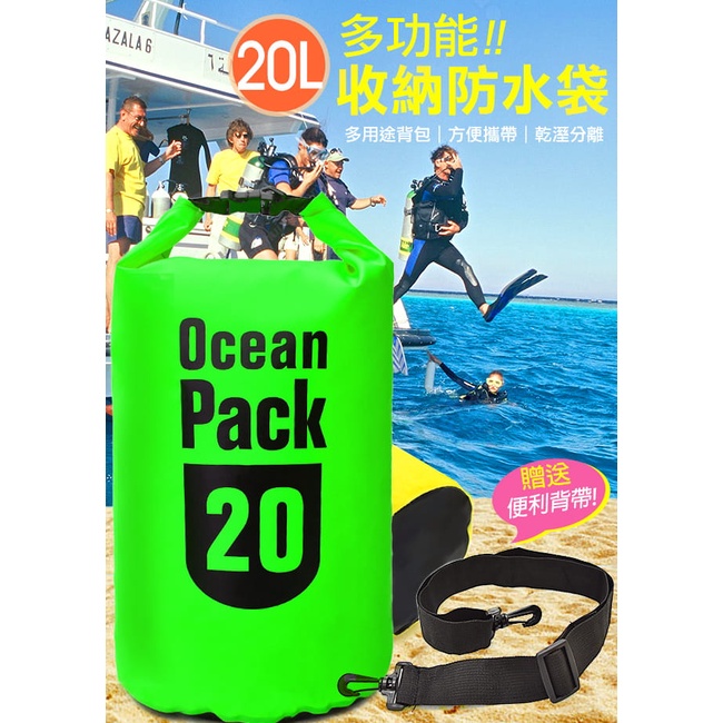 現貨 綠色 戶外漂流防水袋 戶外防水漂流袋 圓筒20L防水袋 20公升防水包 折疊水桶包收納袋