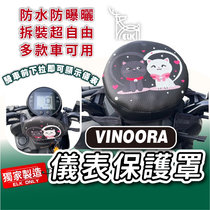 Vinoora 儀表罩 下拉式 儀錶板防曬套 儀表套 儀錶套 螢幕保護套 小小兵 yamaha