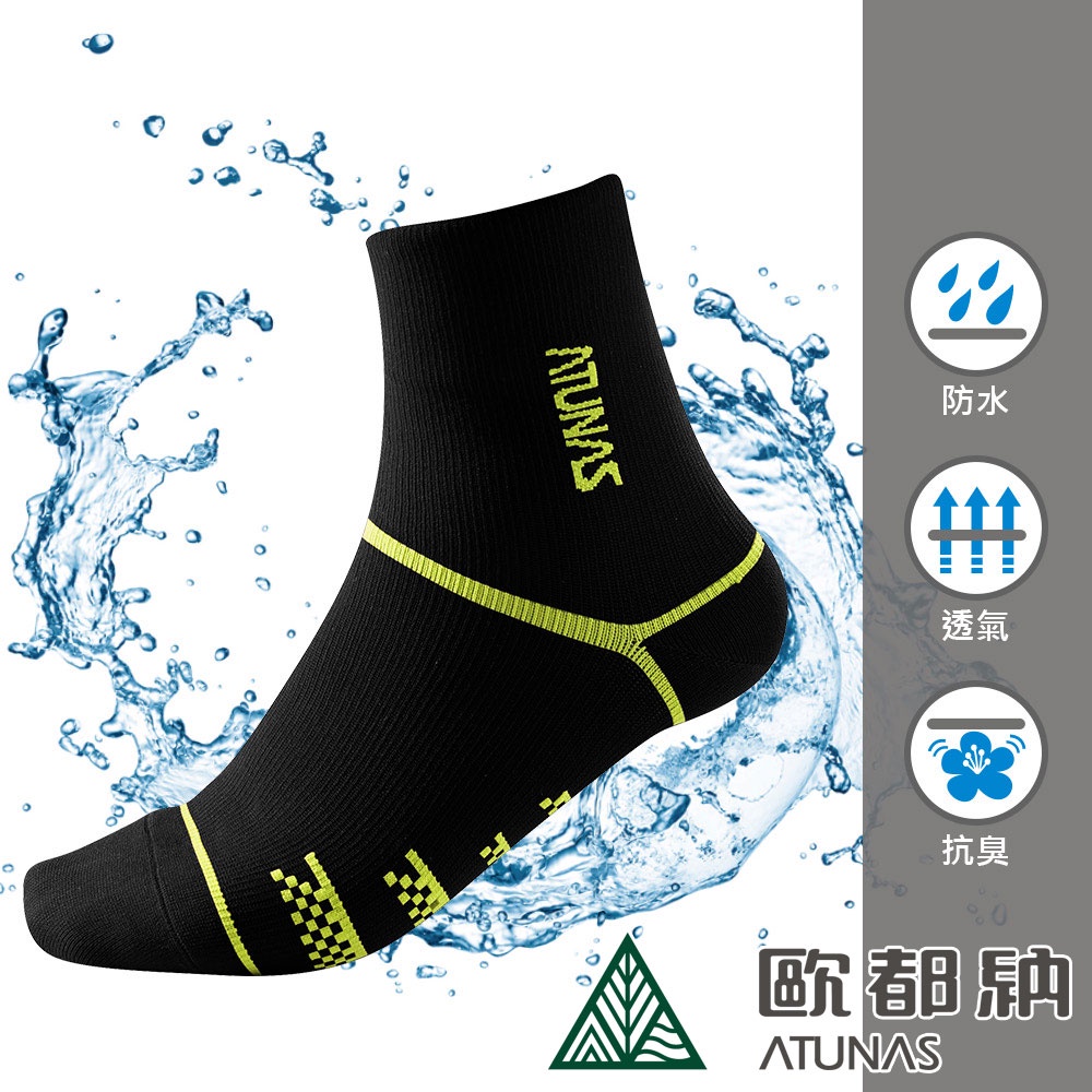 歐都納 防水透氣登山襪(A1ASAA13N 黑/吸濕排汗/防水)