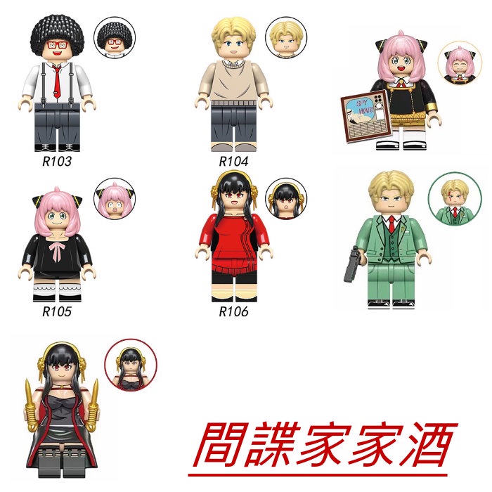 【台中老頑童玩具屋】間諜家家酒 袋裝積木人偶 睡美人 約兒 洛伊德 安妮亞 佛傑  / 系列商品100