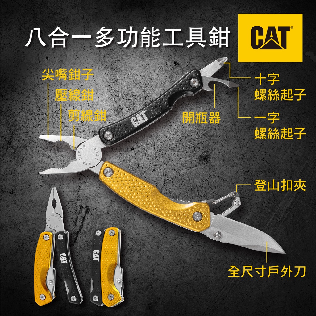 【寶力優工具】CAT 八合一多功能鉗, 多用途工具鉗, 露營登山工具 - 980028