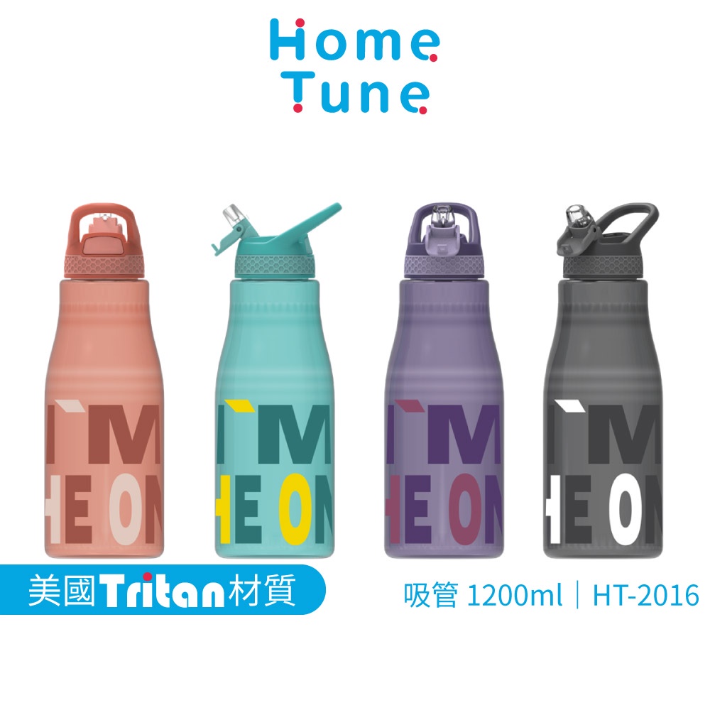 Home Tune家音 大容量彈蓋吸管式水壺1200ml｜Tritan水壺運動水壺冷水壺透明水壺吸管水壺_HT-2016