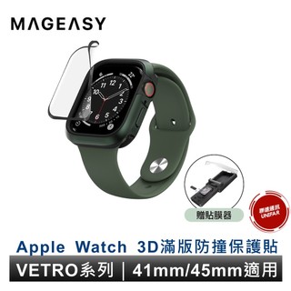 MAGEASY Vetro 3D+ 滿版防撞保護膜（附贈貼膜神器） Apple Watch S11 適用