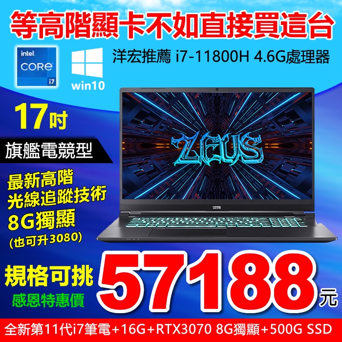 客製化17吋最高階INTEL筆電I7+16G+8G獨顯筆記型電腦也可升30803D遊戲繪圖效能全開等顯卡不如買這台