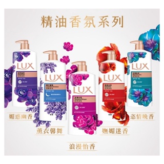 Lux 麗仕 精油香氛沐浴乳 媚惑幽香 1000ml 現貨