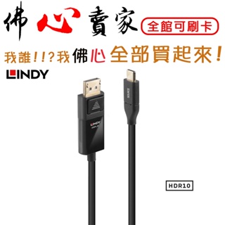 LINDY 林帝 43302~43303 主動式 USB3.1 Type-C to DP HDR 轉接線