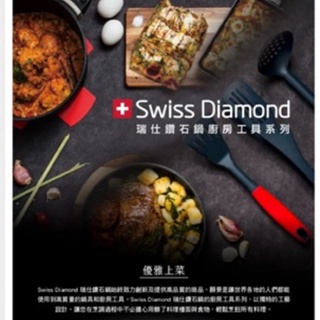 Swiss Diamond 料理夾