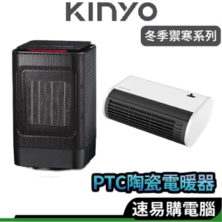 KINYO NEH-120 擺頭式PTC陶瓷電暖器 EH-80 擺葉式MINI立臥兩用 電暖氣 暖氣機 電暖爐
