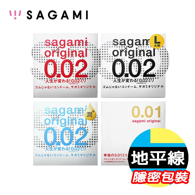 【地平線】相模元組 Sagami 002/001 超激薄 保險套 衛生套 避孕套 標準/加大 1入裝  體驗裝 公司貨