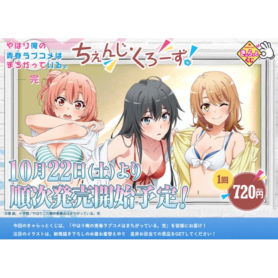 【日單商品代購】果然我的青春戀愛喜劇搞錯了。完 雪之下雪乃/由比濱結衣/一色彩羽 等身大 掛畫 掛布 裝飾布