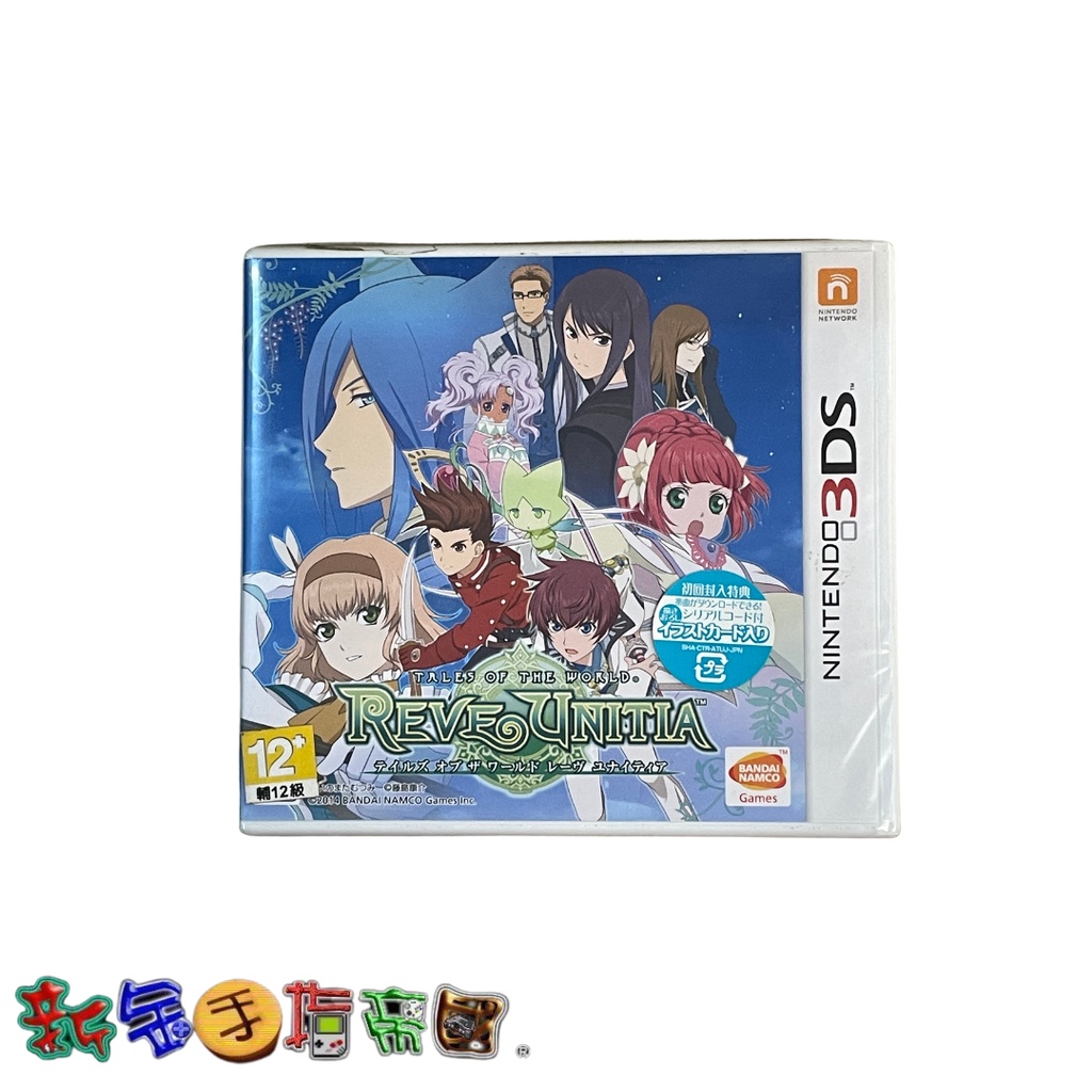 [新金手指帝國電玩] 任天堂 3DS 時空幻境 世界傳奇 夢想尤尼提亞 初回特典版
