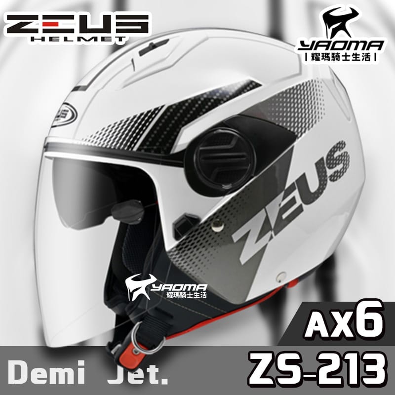 加贈鏡片 ZEUS 安全帽 ZS-213 AX6 白銀 內鏡 內襯可拆 3/4罩 ZS213 輕巧帽 耀瑪騎士機車部品