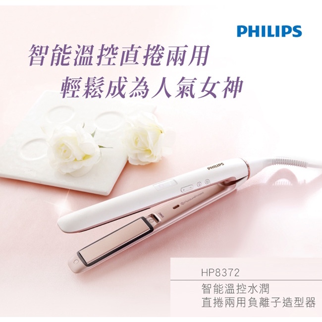 Philips飛利浦溫控水潤負離子造型器HP8372